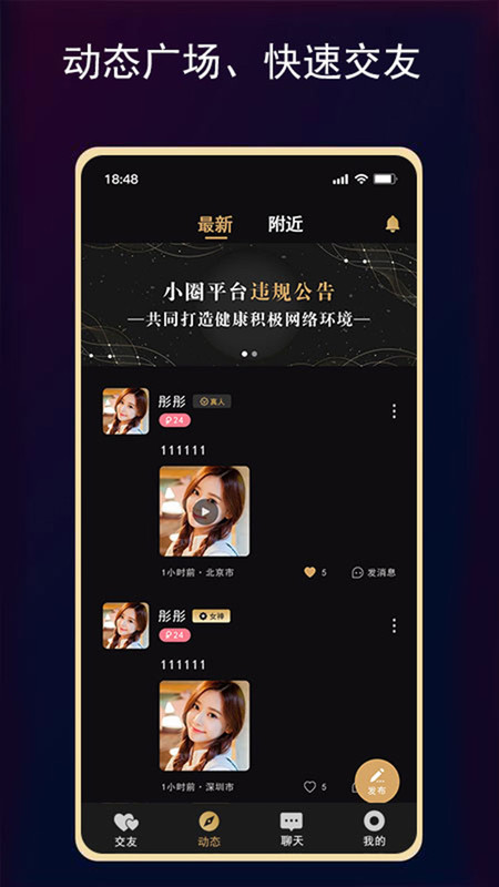 开心小圈交友软件最新版