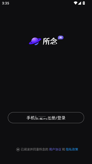 所念ai软件安卓版