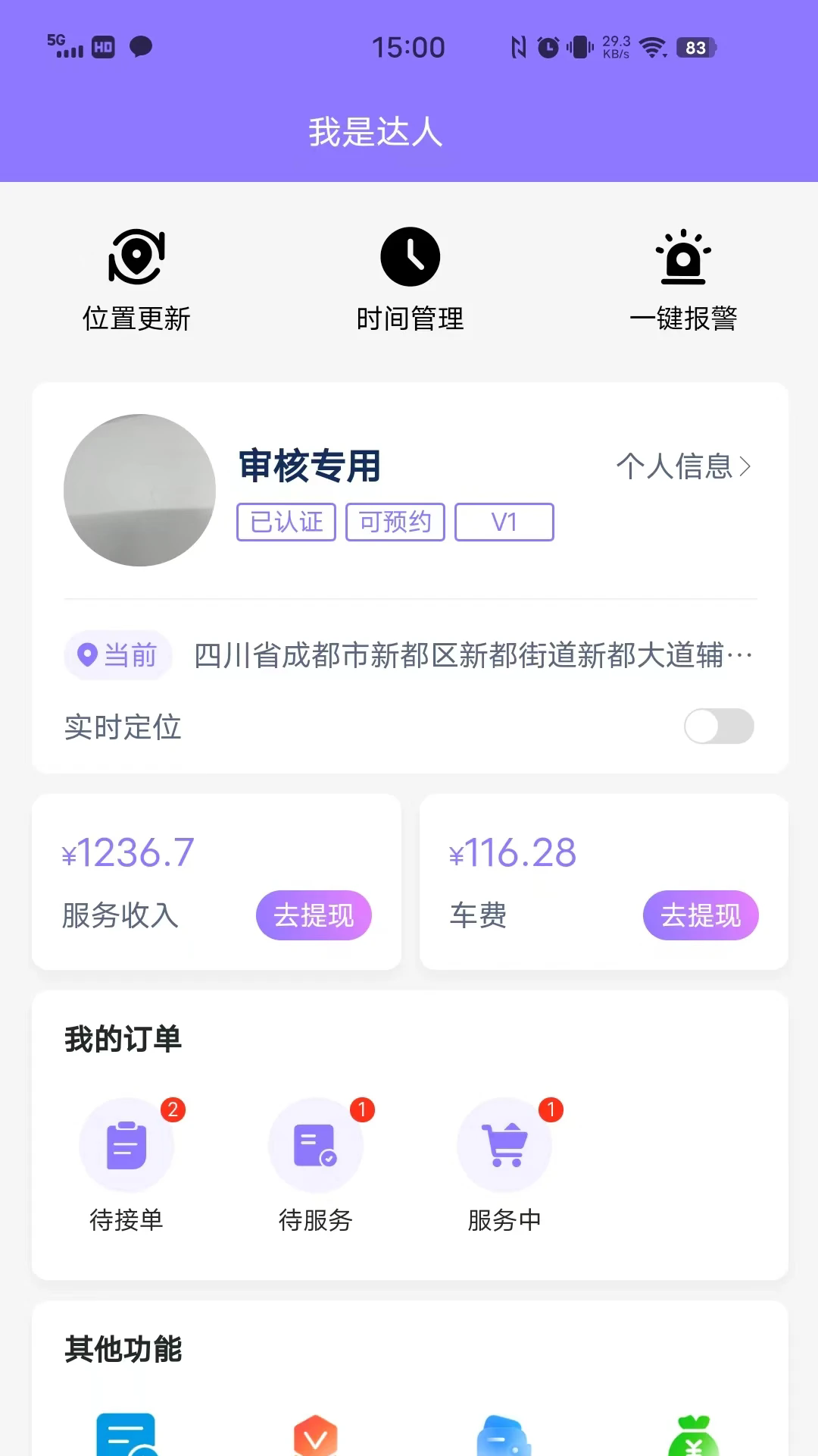 侣友达人端app官方版