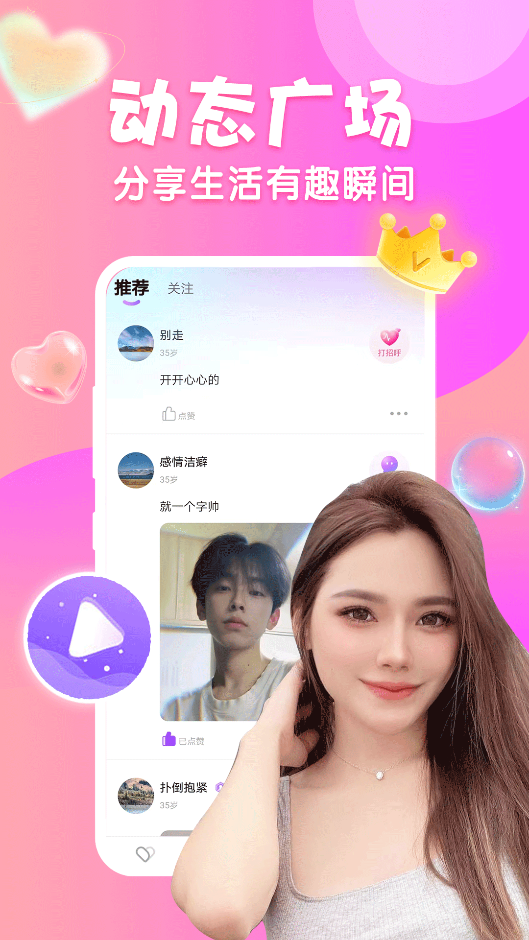 可甜聊天交友软件