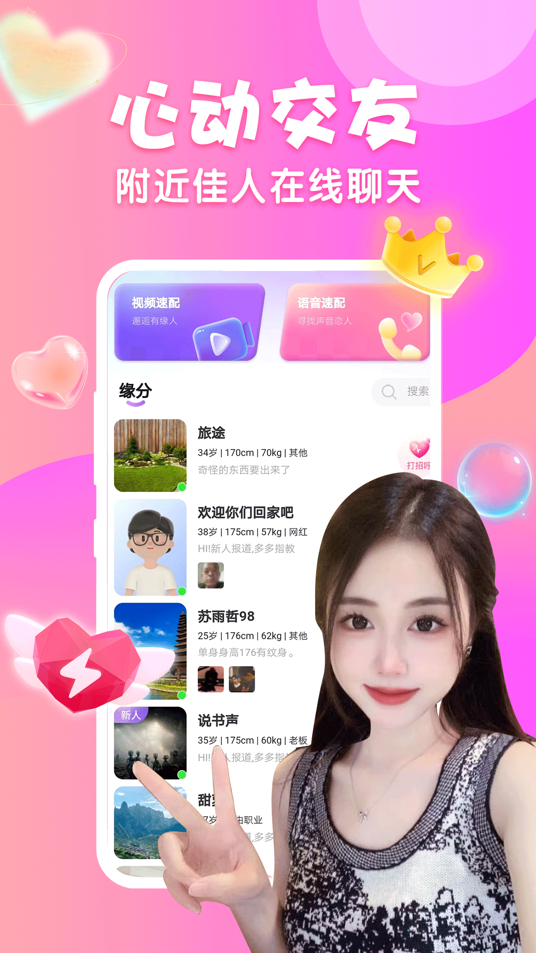 可甜聊天交友软件