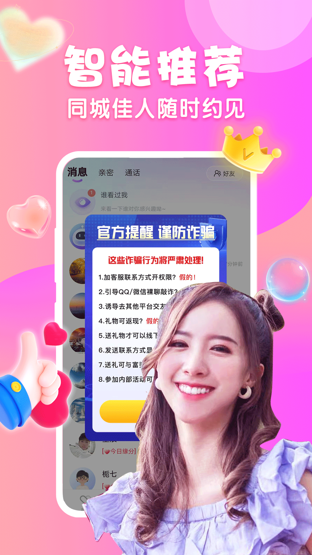 可甜聊天交友软件