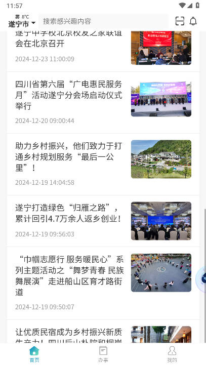 遂宁通app安卓官方手机版