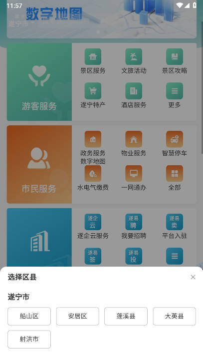 遂宁通app安卓官方手机版