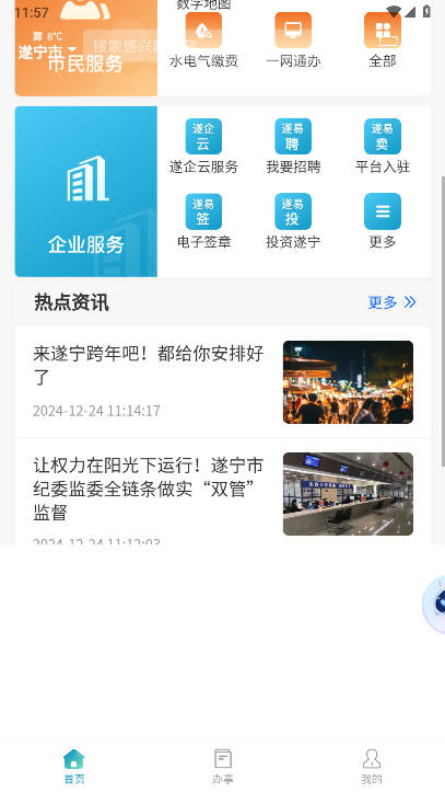 遂宁通app安卓官方手机版