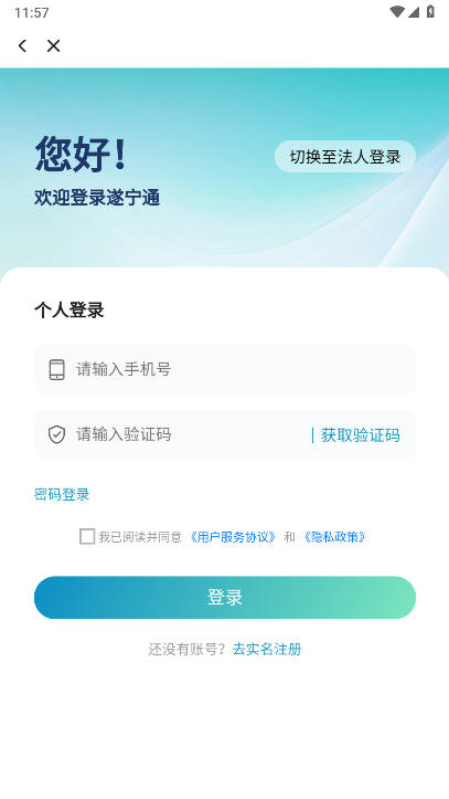 遂宁通app安卓官方手机版