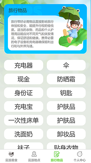 云游漫步app官方最新版