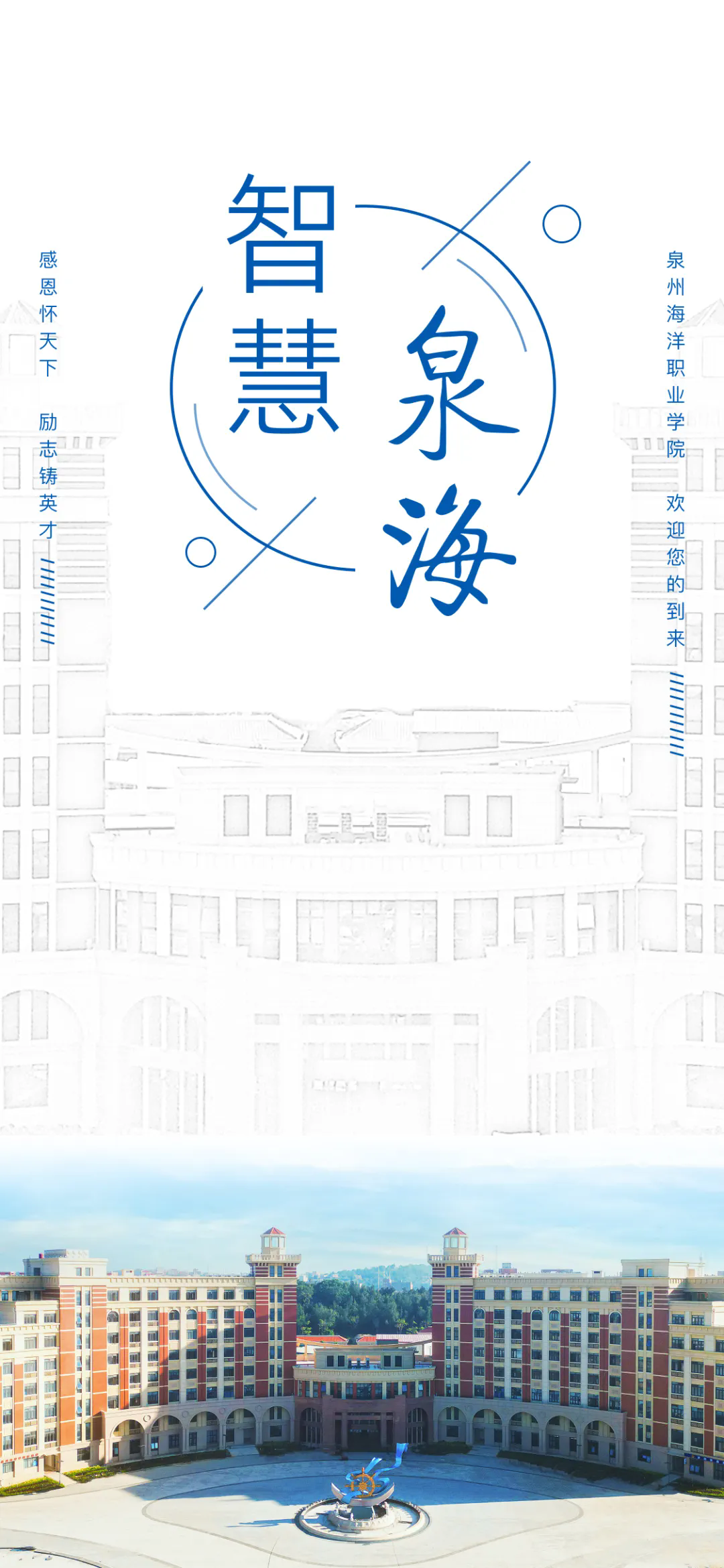 智慧泉海app官方客户端