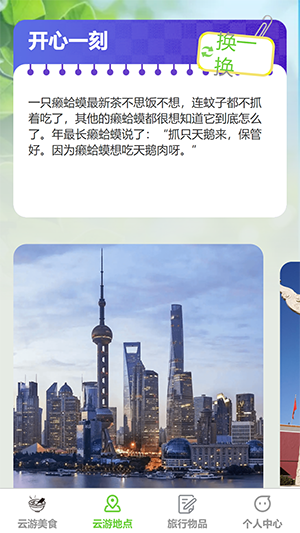 云游漫步app官方最新版