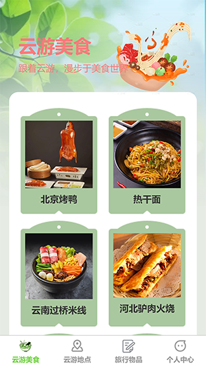 云游漫步app官方最新版