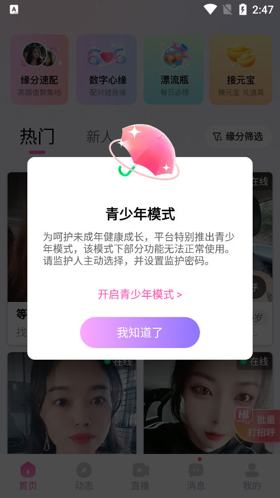 等盼聊天软件免费版