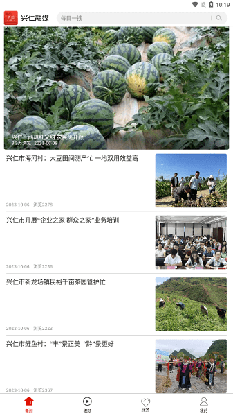 兴仁融媒体客户端手机版