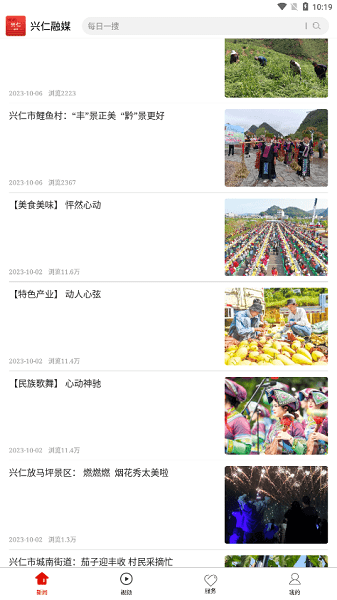 兴仁融媒体客户端手机版