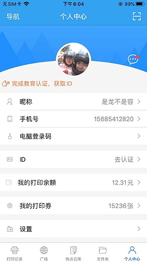 快点云打印app官方版