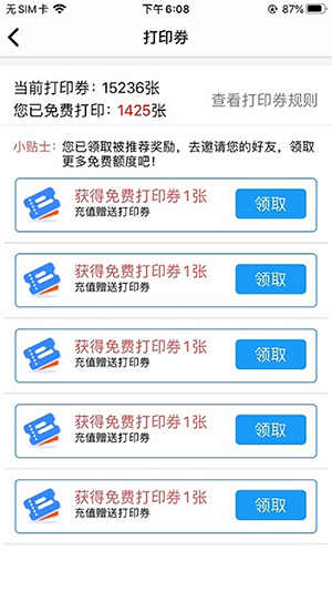快点云打印app官方版