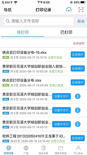 快点云打印app官方版