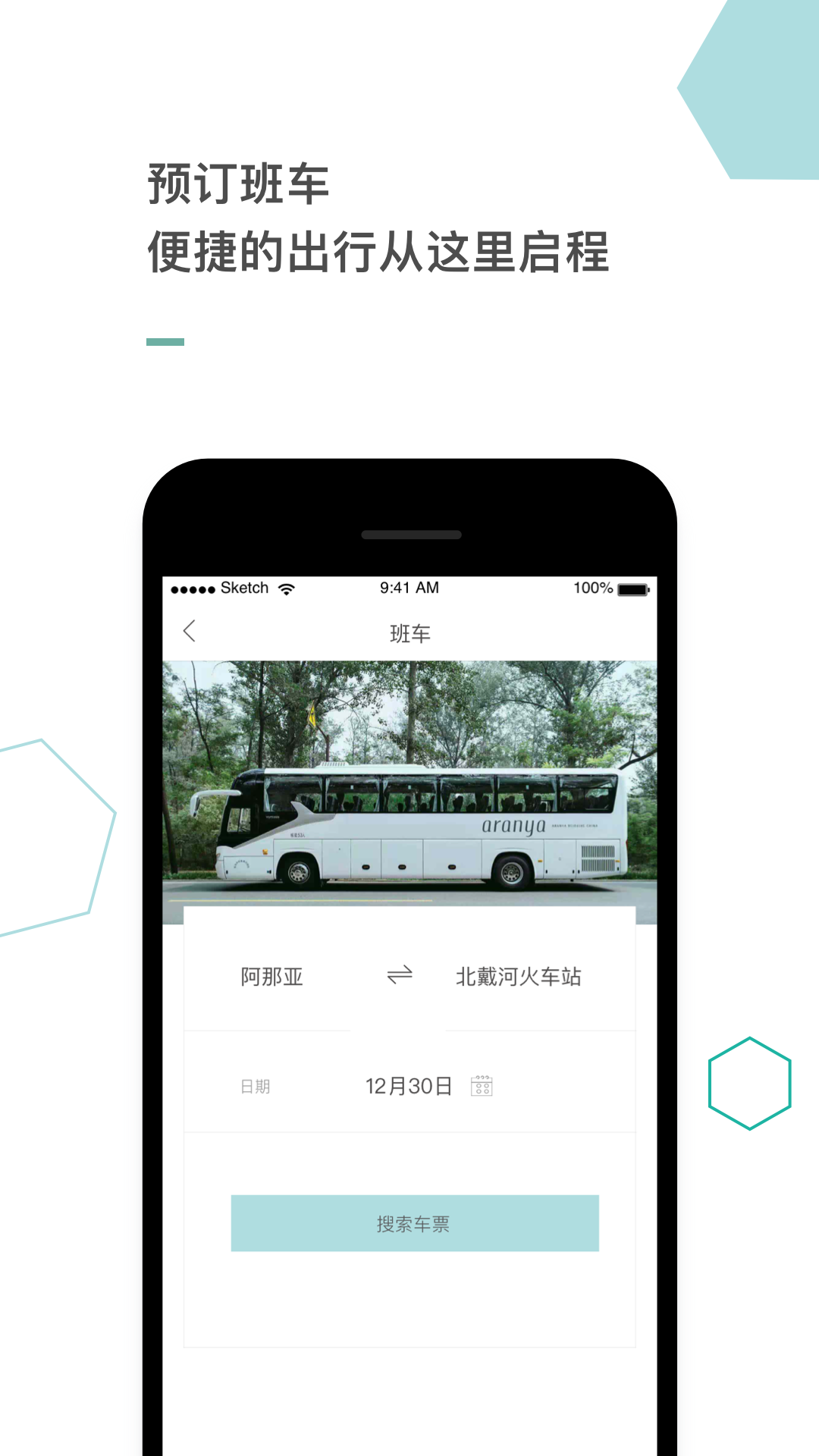 阿那亚aranya app