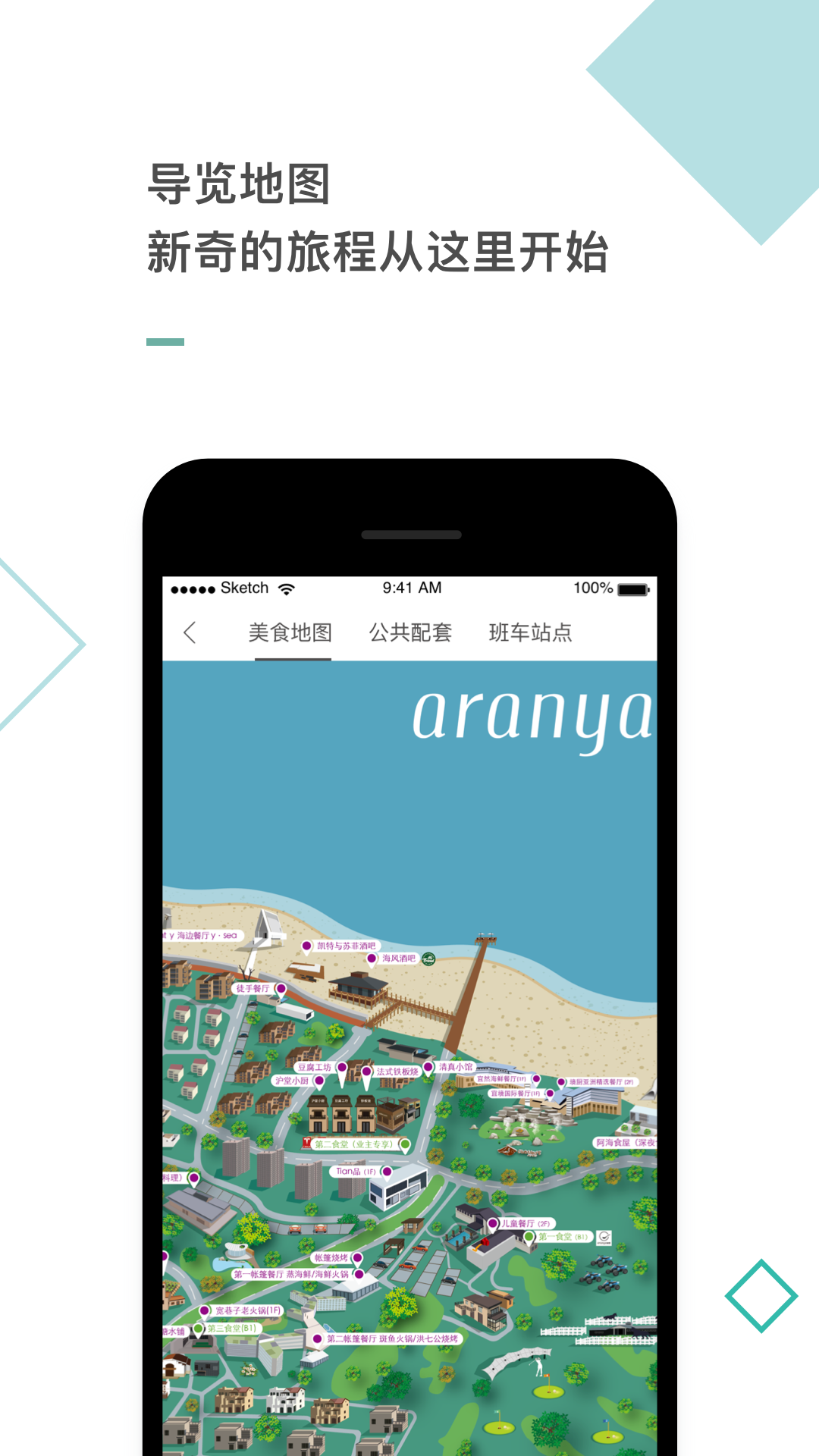 阿那亚aranya app