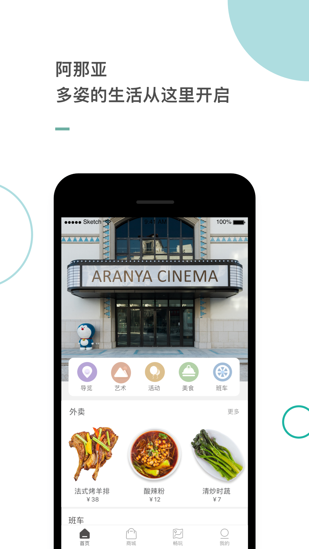 阿那亚aranya app