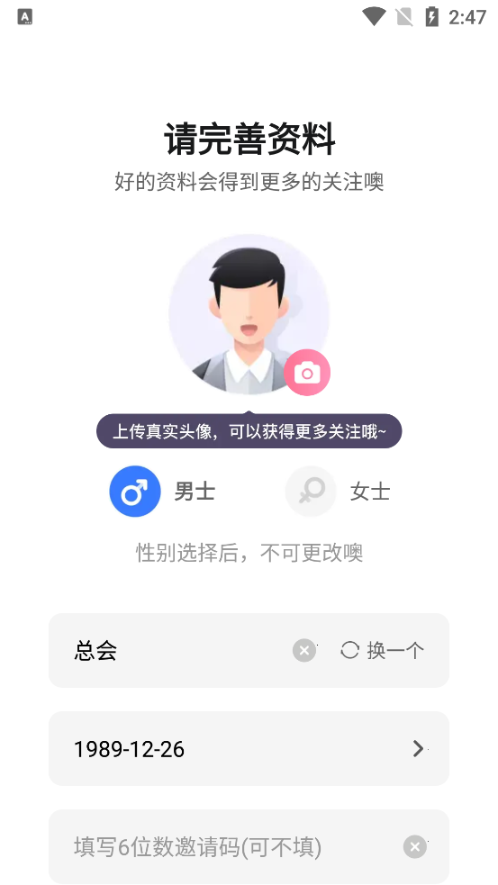 等盼真人交友app最新版