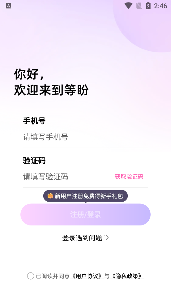 等盼真人交友app最新版