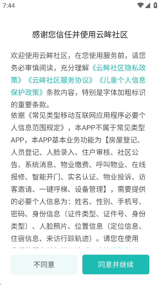 云眸社区软件手机下载最新版