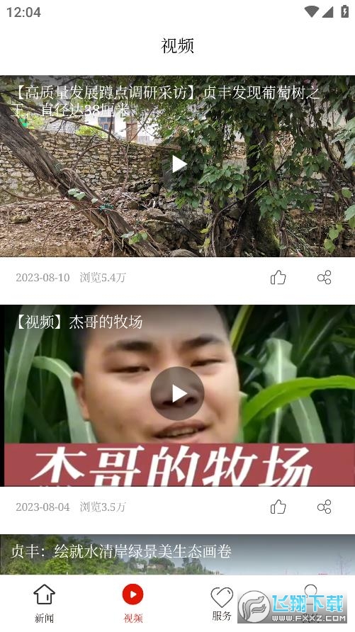 贞丰融媒体app手机客户端