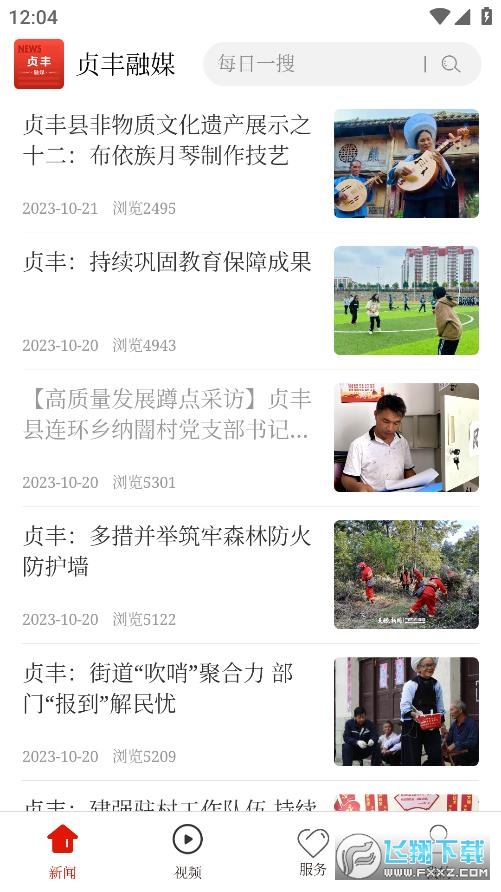 贞丰融媒体app手机客户端