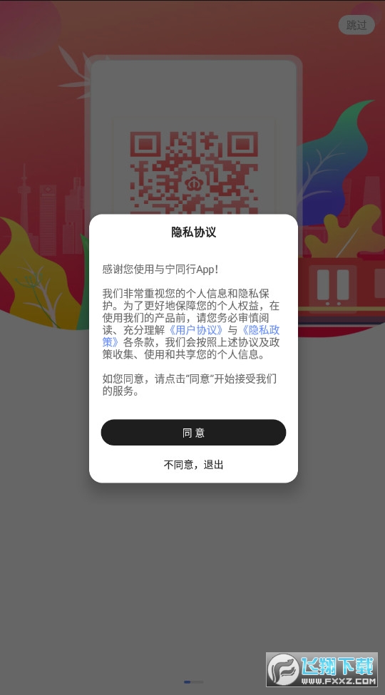 与宁同行app最新版