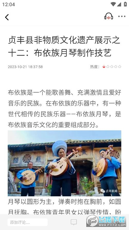 贞丰融媒体app手机客户端