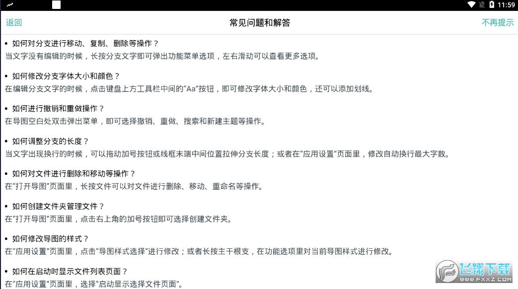 思维导图MindLine专业版