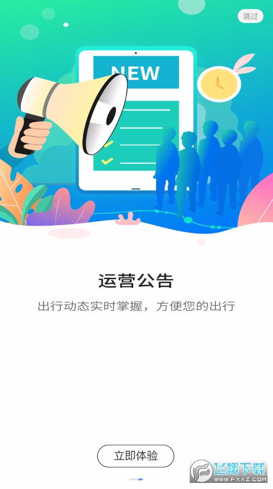 与宁同行app最新版