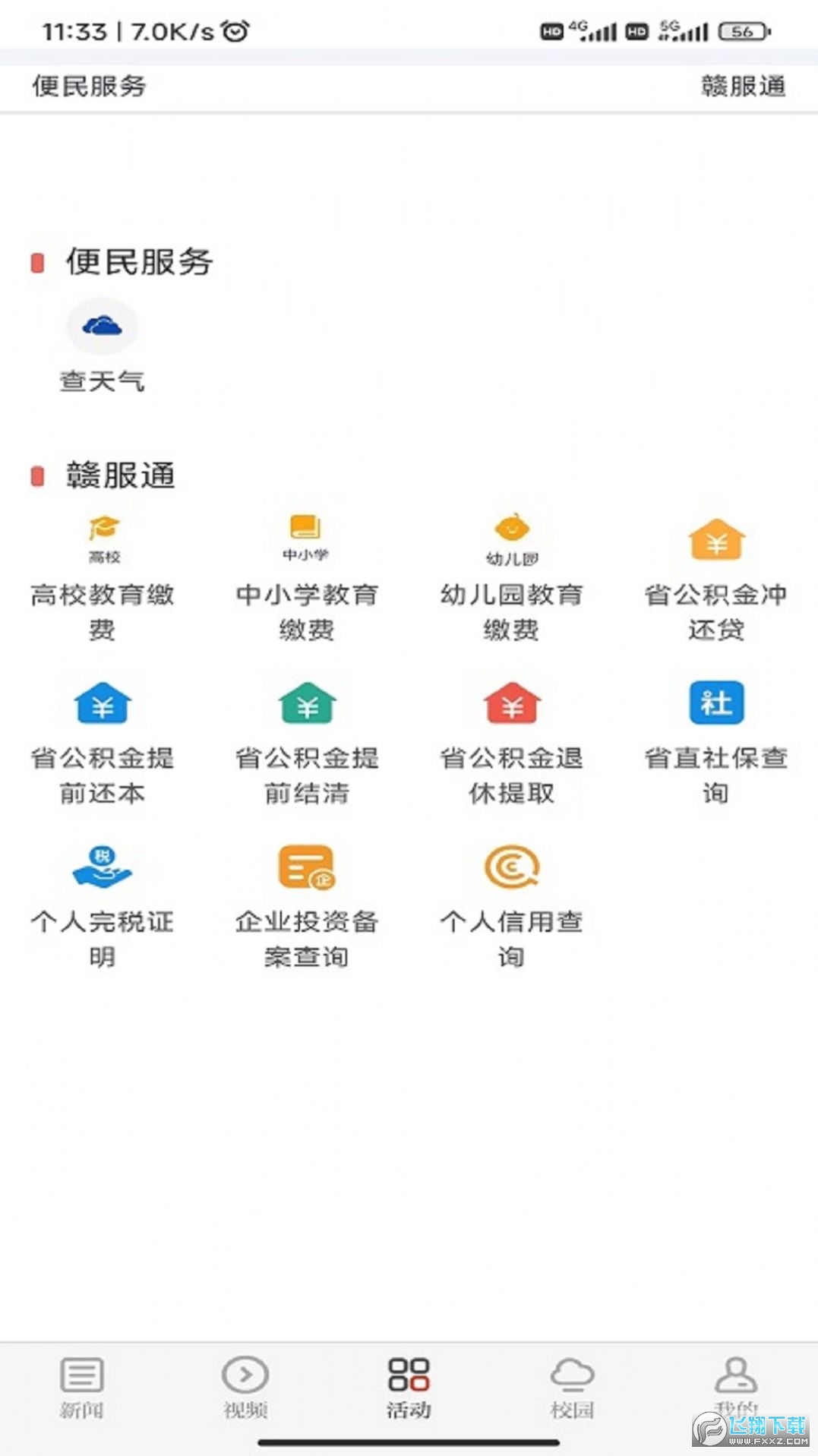青新闻客户端最新版