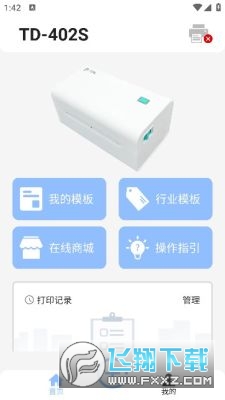 tpl print打印机app官方版