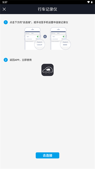 别克行车记录仪app官方版