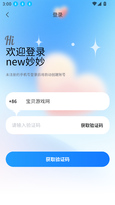 妙妙真人聊天免费下载安装