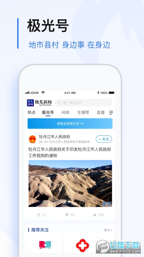 黑龙江极光新闻官方版