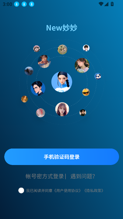 妙妙真人聊天免费下载安装