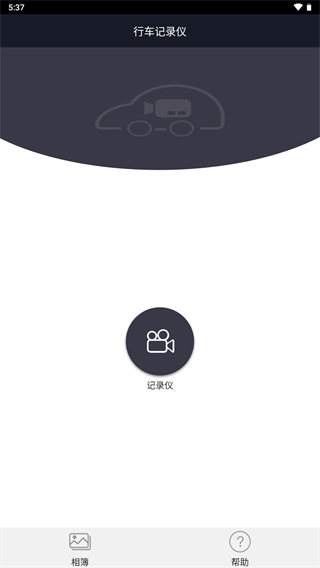别克行车记录仪app官方版