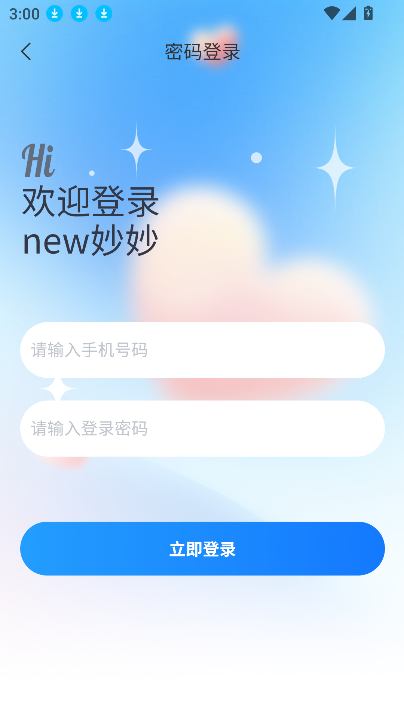 妙妙真人聊天免费下载安装