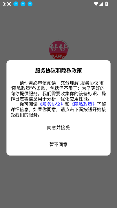 妙妙真人聊天免费下载安装