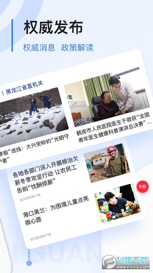 黑龙江极光新闻官方版