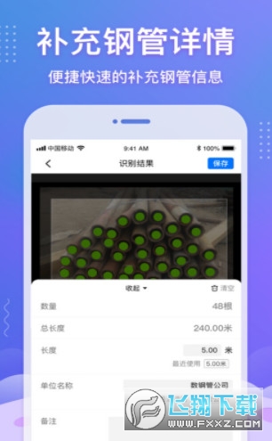 拍照数钢管软件