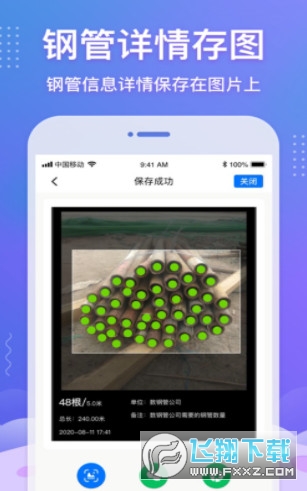 拍照数钢管软件