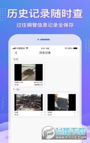 拍照数钢管软件