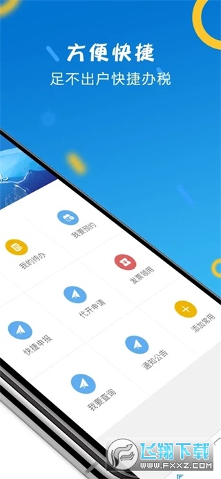 山东税务手机版app