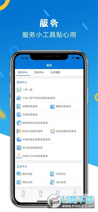 山东税务手机版app