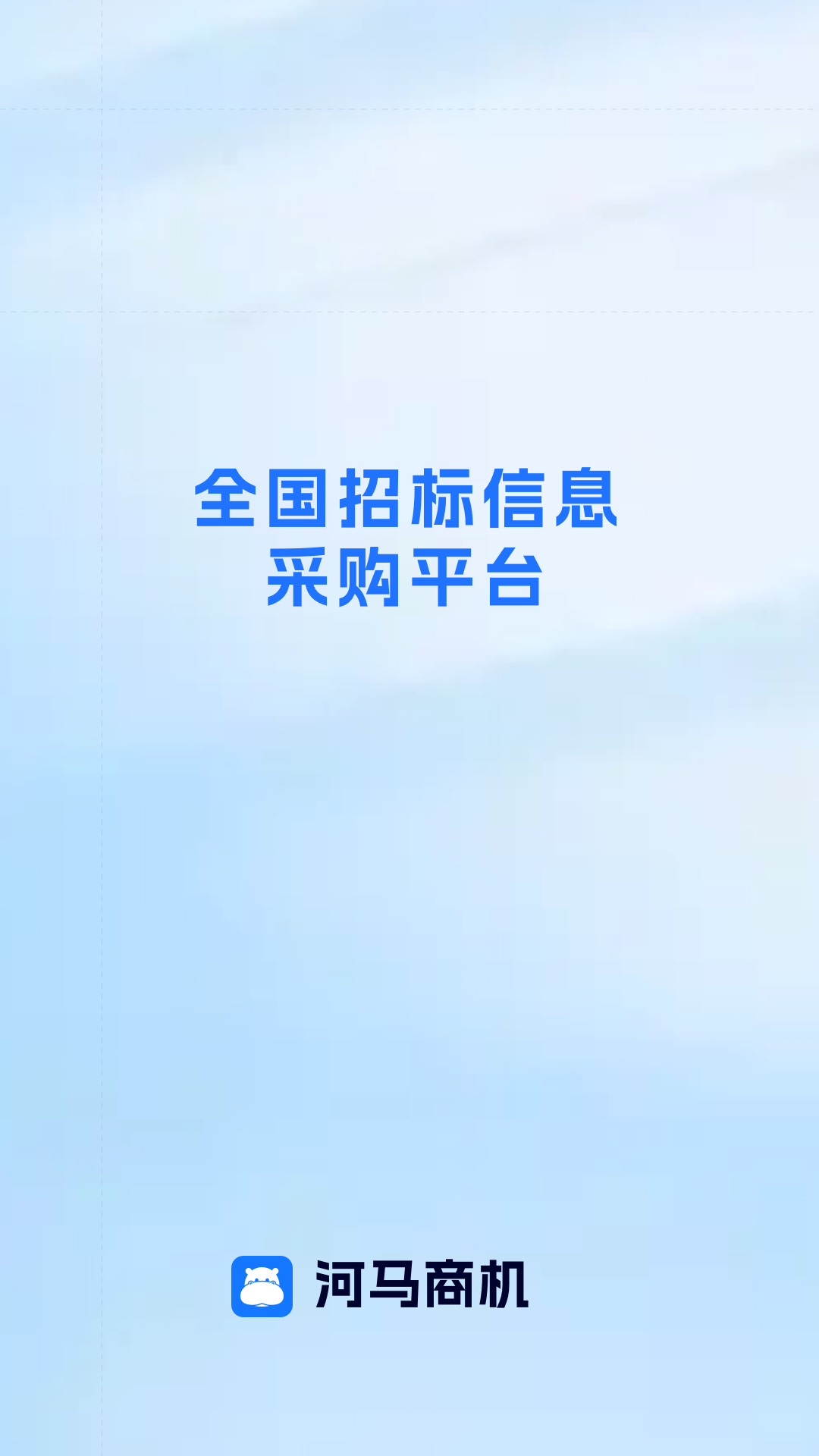 河马商机app官方版