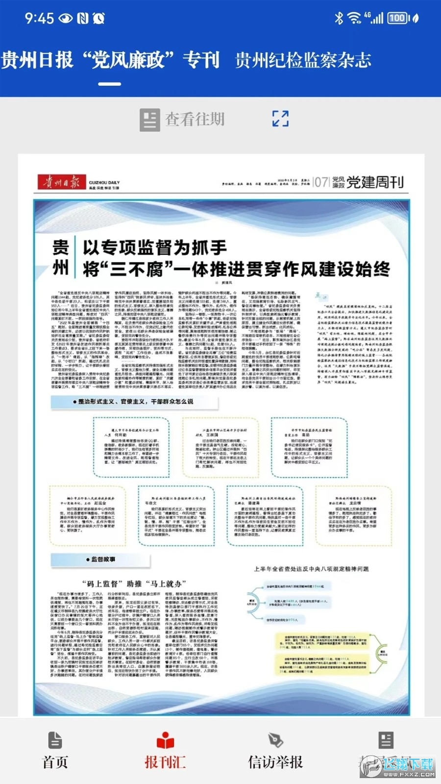 清廉贵州app正式版