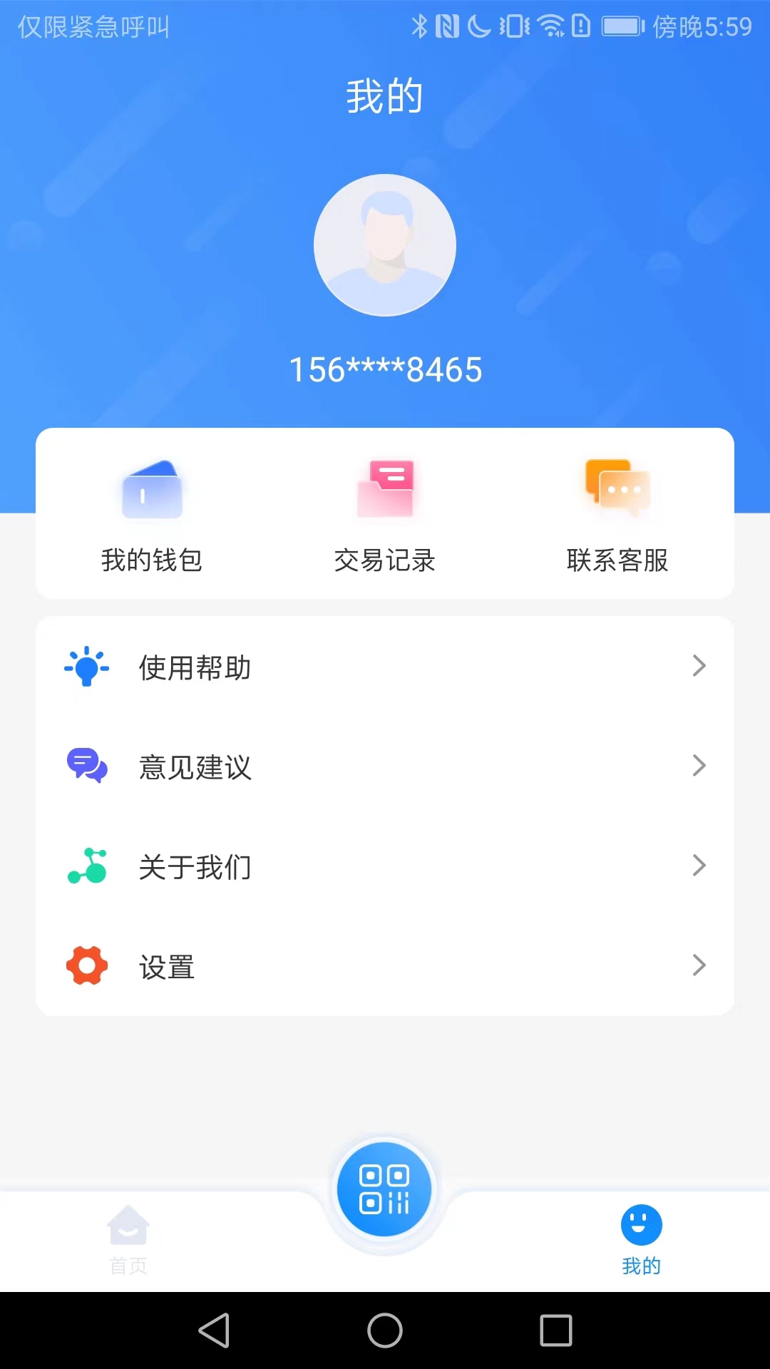 漾泉行公交下载官方版app2024免费下载安装最新版